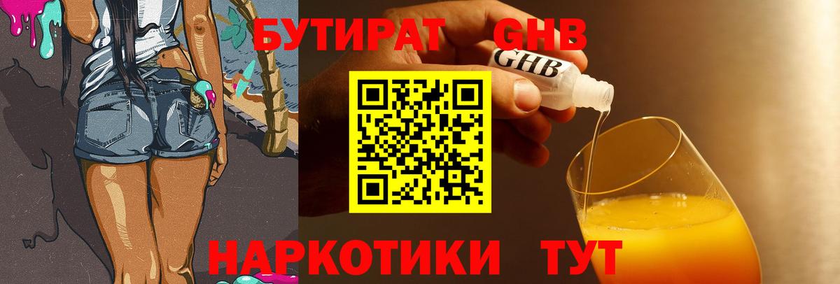 БУТИРАТ бутик Зеленогорск
