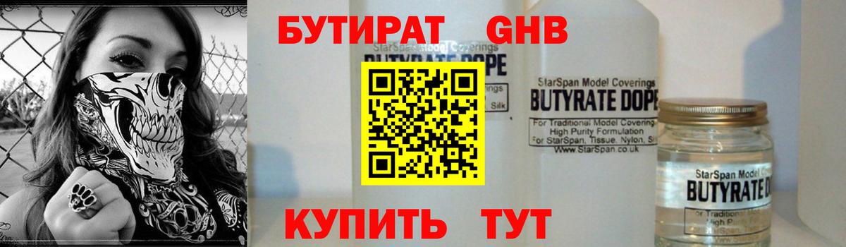 Зеленогорск  БУТИРАТ  Вход с VPN  БУТИРАТ жидкий экстази 