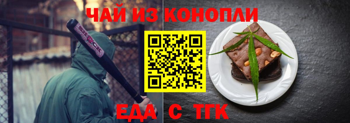 Зеленогорск  Еда ТГК марихуана  Вход с VPN 