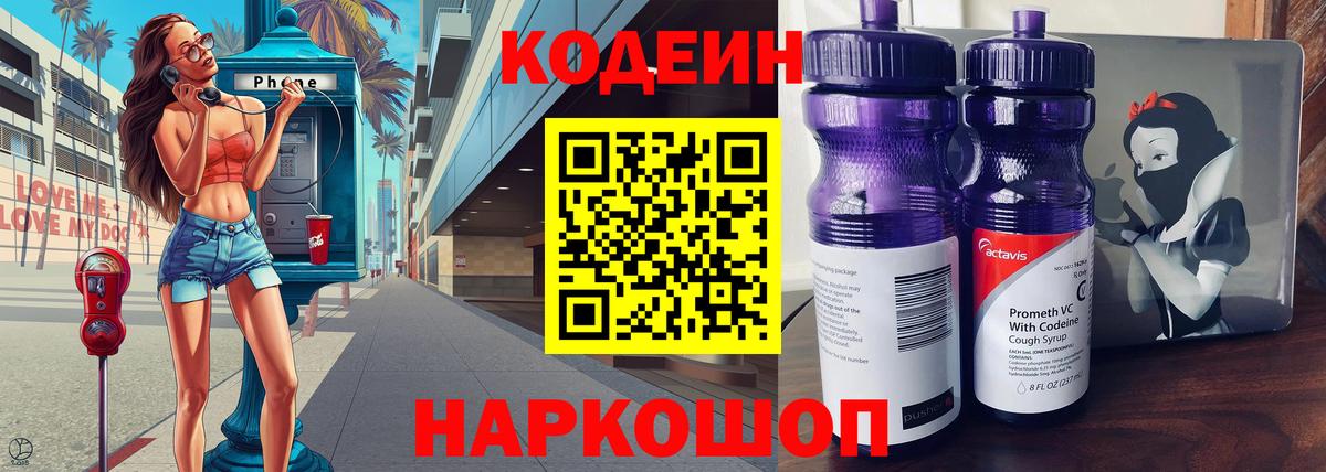 Кодеиновый сироп Lean Purple Drank Зеленогорск