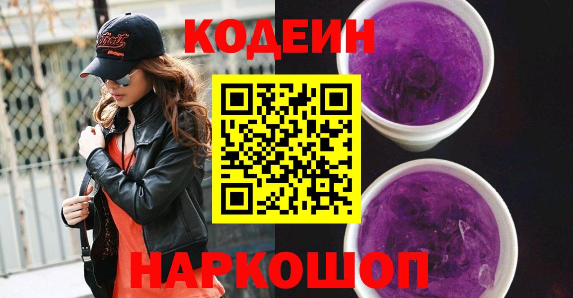Кодеин напиток Lean (лин)  Кодеин напиток Lean (лин)  Вход с VPN  Зеленогорск 