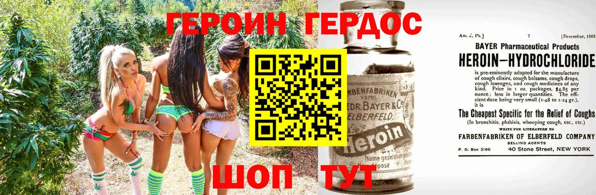ГЕРОИН хмурый Зеленогорск