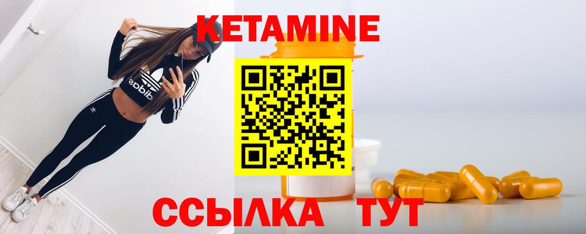 Кетамин VHQ Зеленогорск