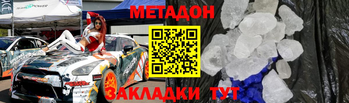Зеленогорск  МЕТАДОН кристалл  МЕТАДОН белоснежный  Вход с VPN 